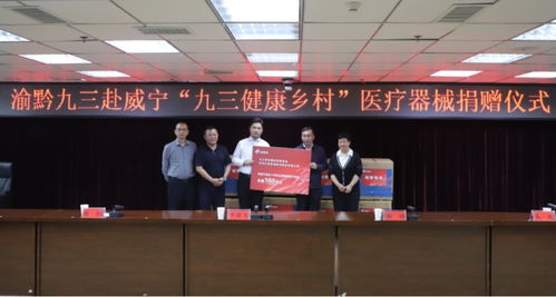 九三學(xué)社重慶市委員會(huì)與貴州醫(yī)療器械產(chǎn)業(yè)發(fā)展 合作與展望