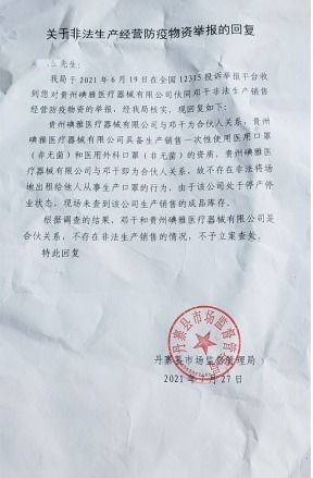 貴州碘雅醫(yī)療器械公司 助力個(gè)人口罩生產(chǎn)，保障公共衛(wèi)生安全